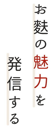 麩の魅力を発信する お麩だより